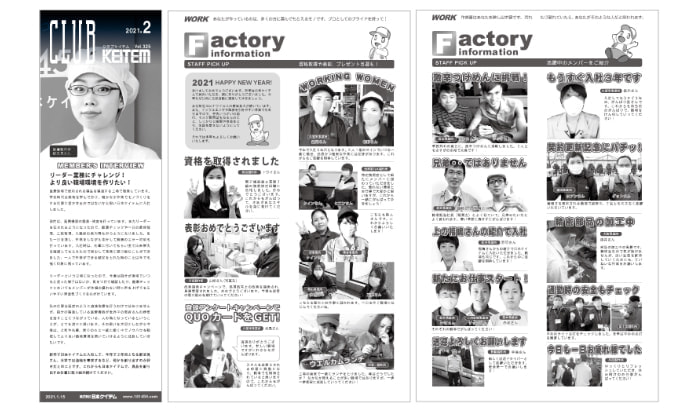 社内広報誌