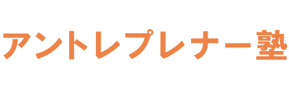 NPO法人アントレプレナー塾