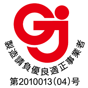 製造請負優良適正事業者 第2010013(04)号