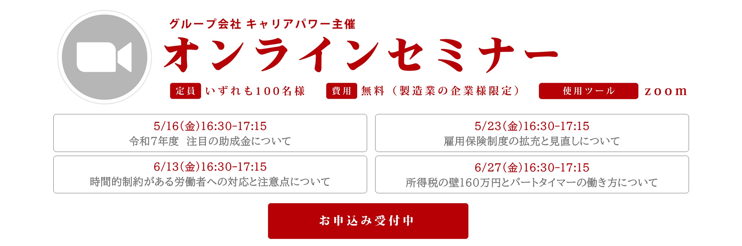 セミナー案内