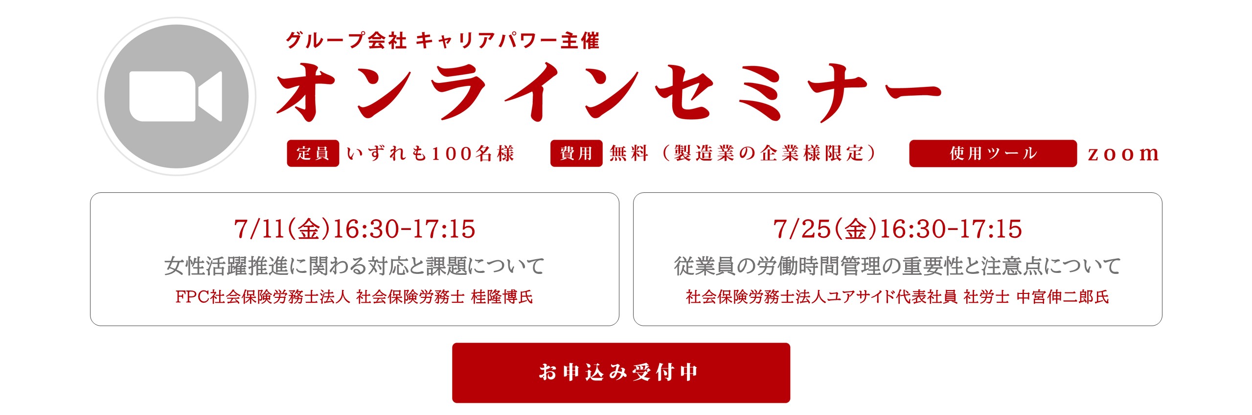 セミナー案内