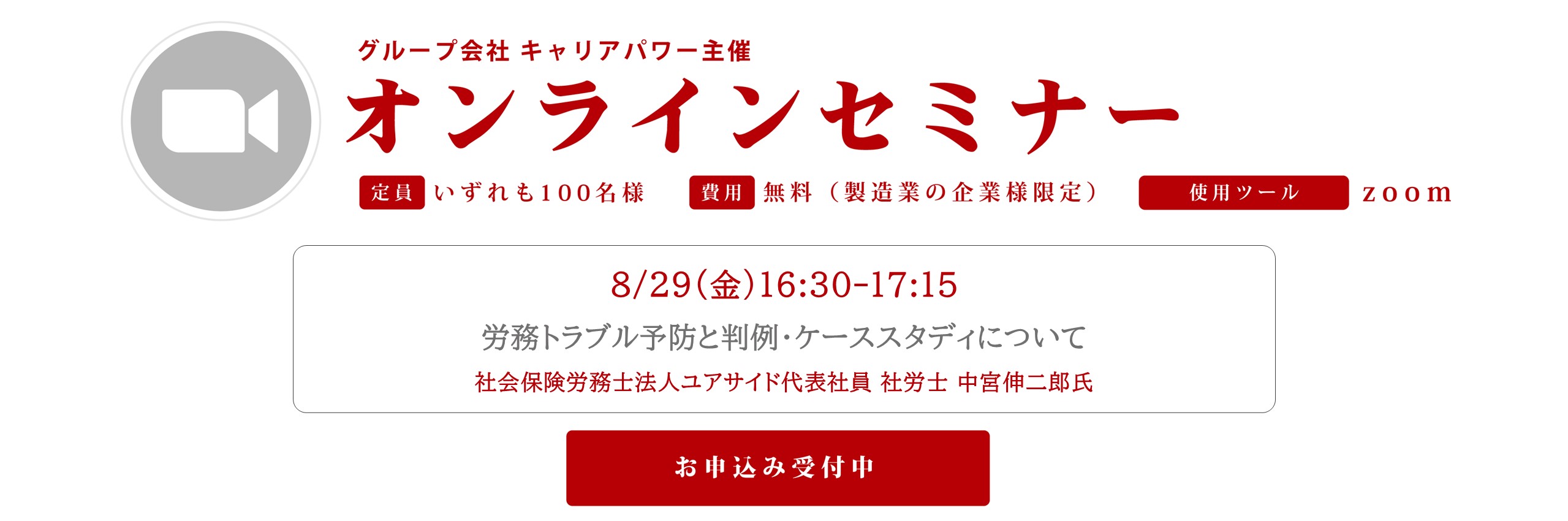 セミナー案内