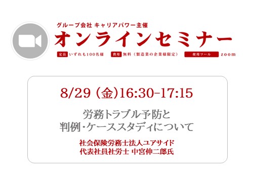 セミナー案内