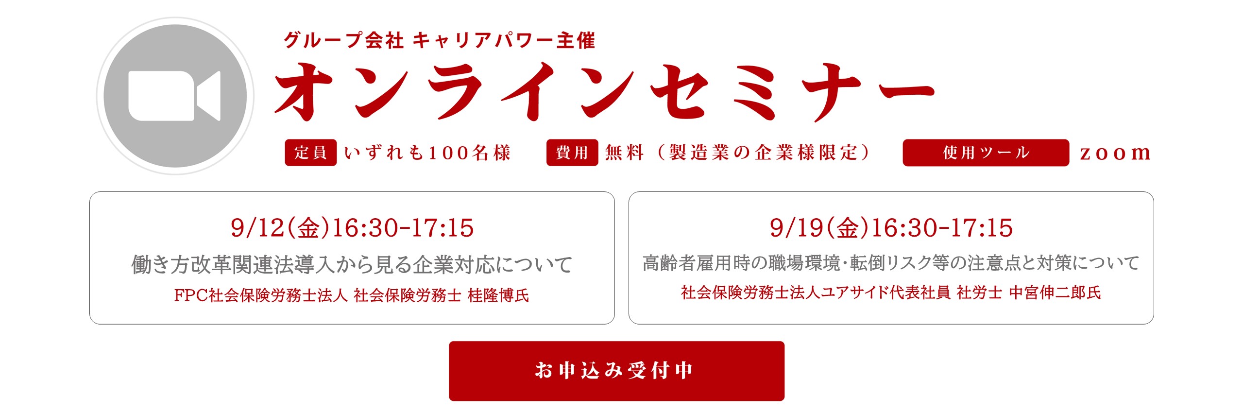セミナー案内