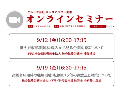 セミナー案内