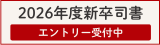 CP新卒司書2026