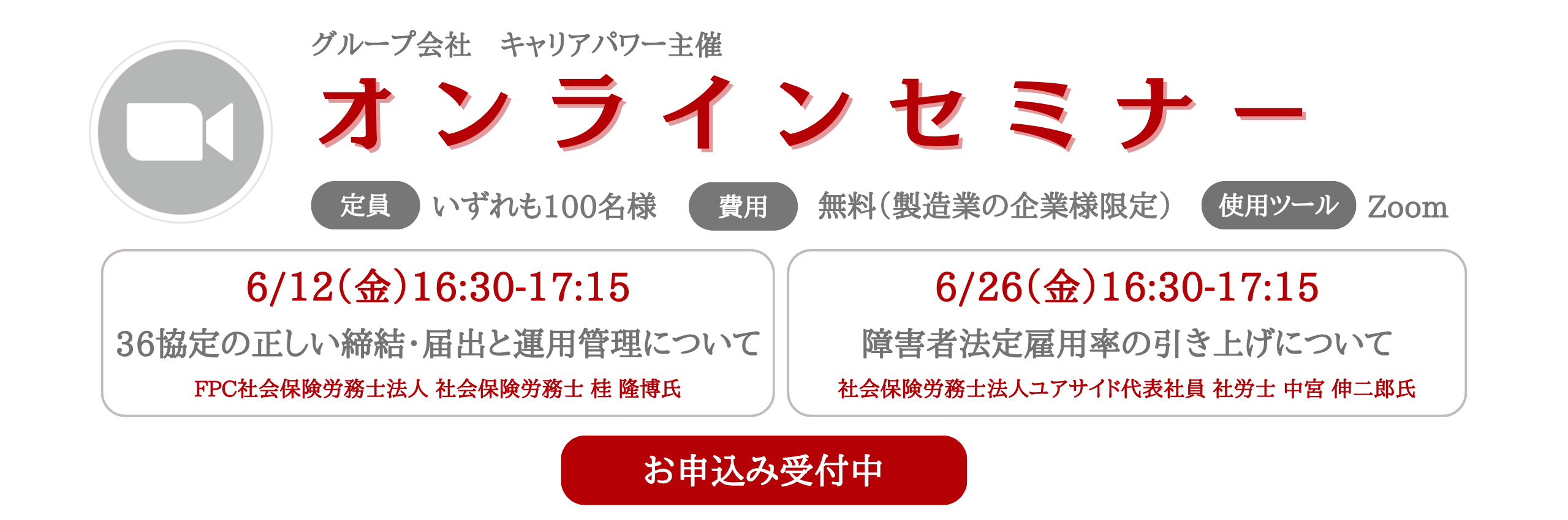 セミナー案内