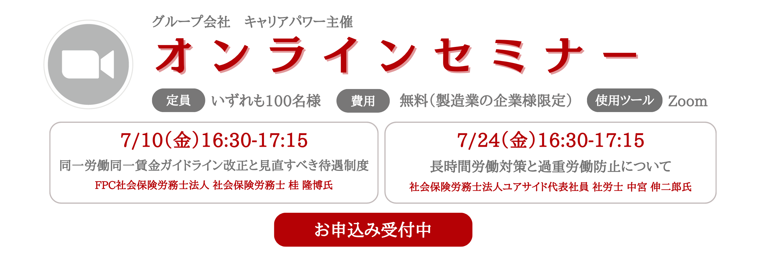 セミナー案内