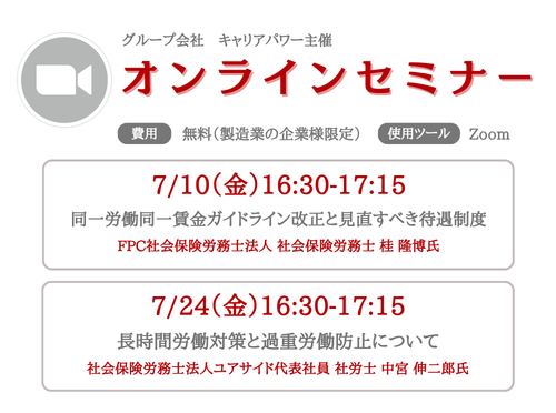 セミナー案内