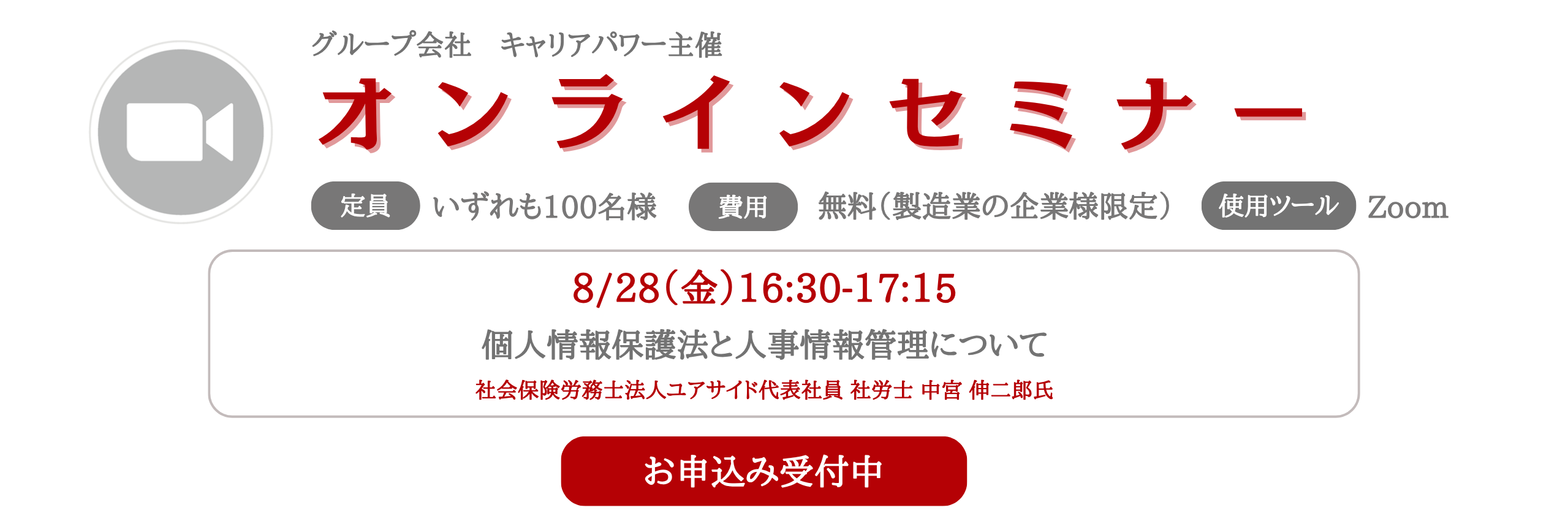 セミナー案内
