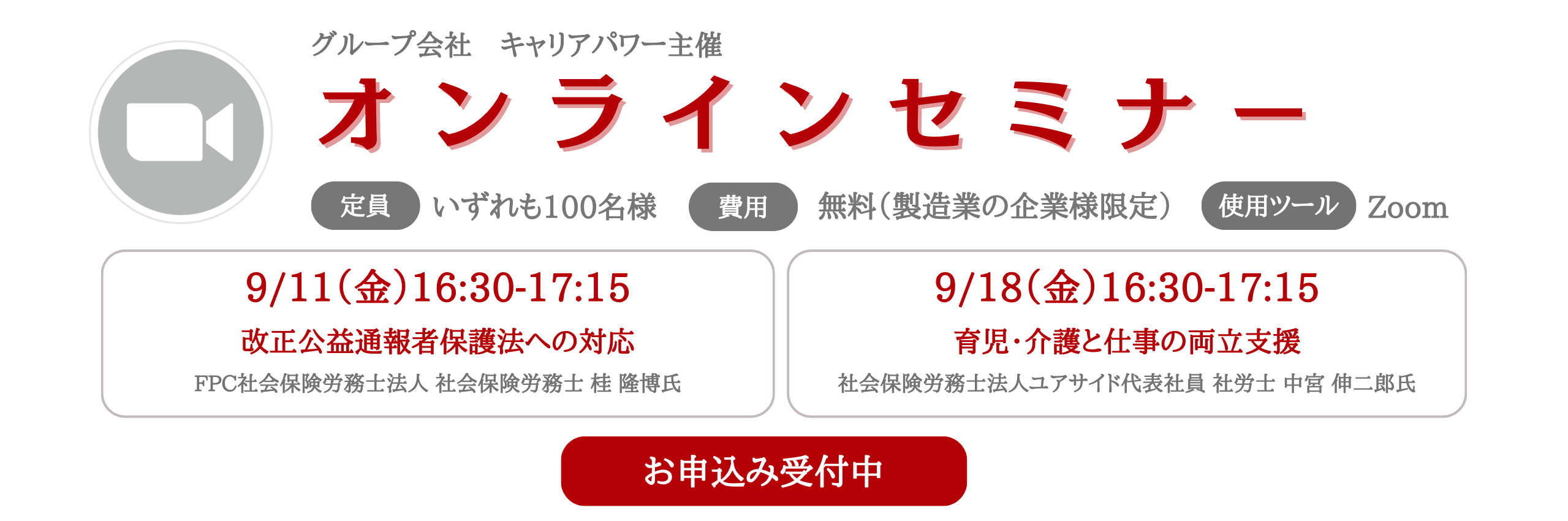 セミナー案内