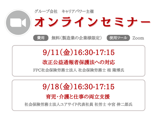 セミナー案内