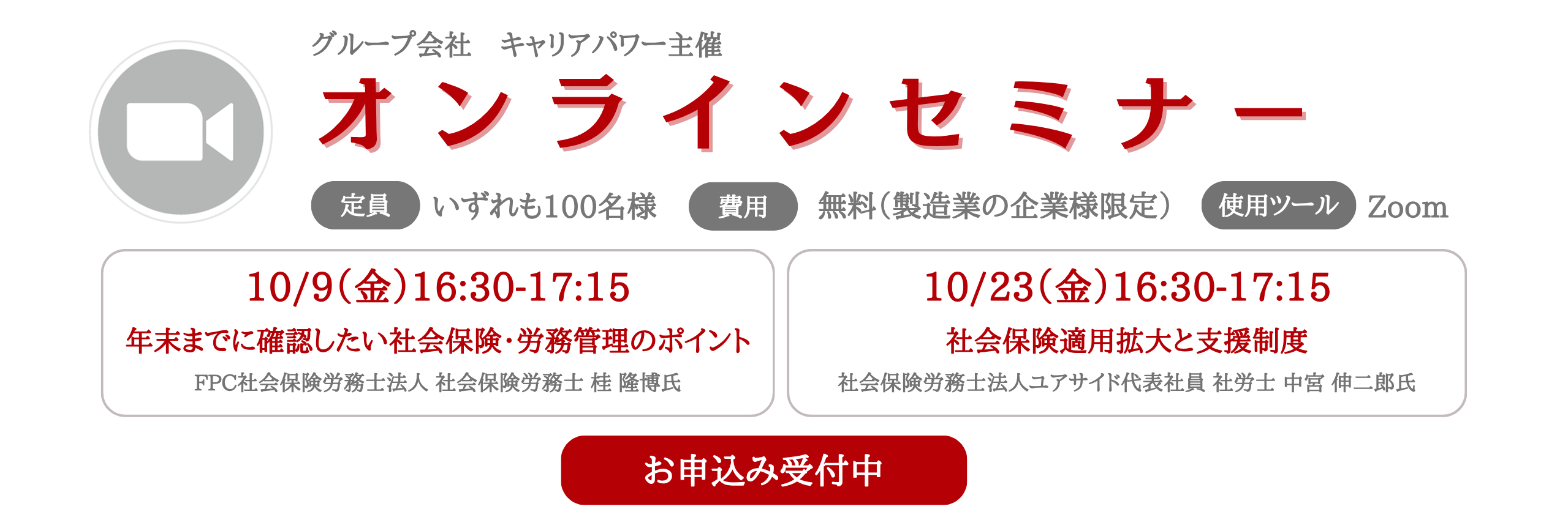 セミナー案内