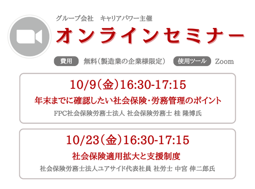 セミナー案内