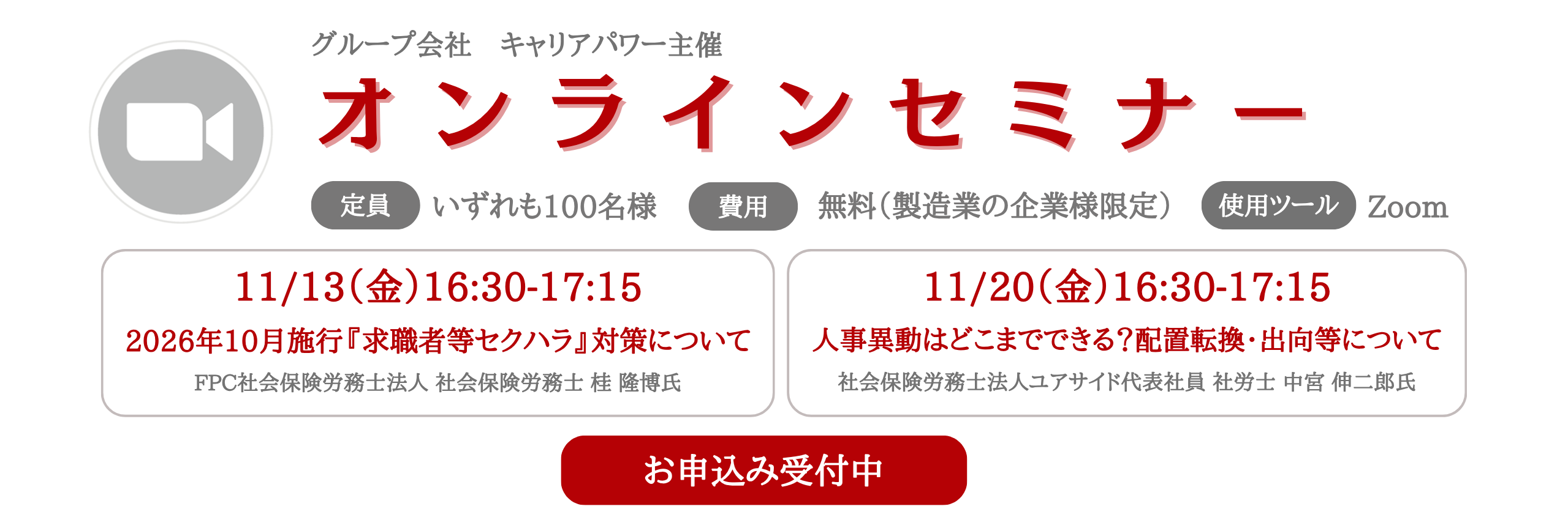 セミナー案内