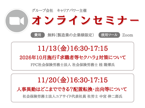 セミナー案内